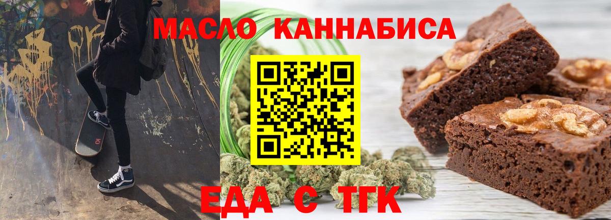 Белово  Печенье с ТГК конопля  Вход с VPN 