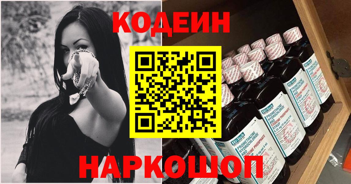 Кодеин напиток Lean (лин)  Codein Purple Drank  Белово  дарнет шоп  Вход с VPN 