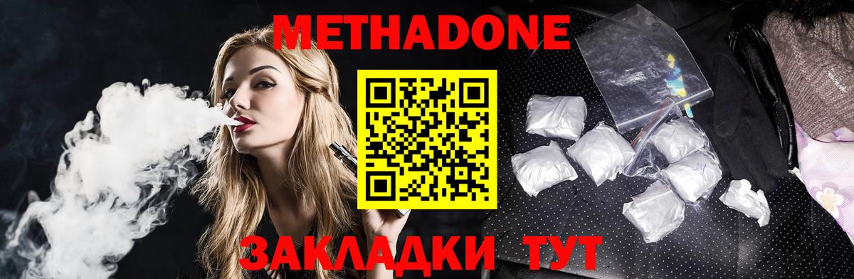 МЕТАДОН methadone Белово